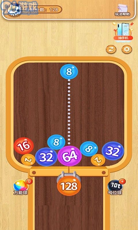 2048球球1