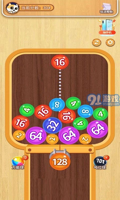 2048球球2