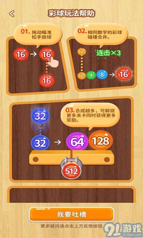 2048球球3
