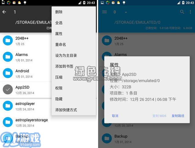 Amaze File Manager(安卓手機(jī)文件管理器)V3.1.3 最新漢化版1