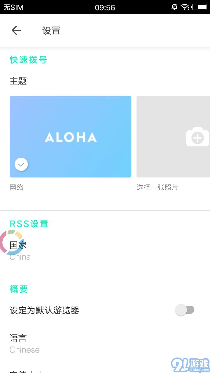 Aloha Lite瀏覽器5