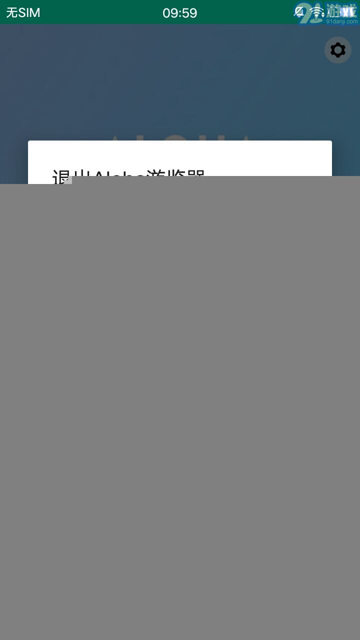 Aloha Lite瀏覽器8