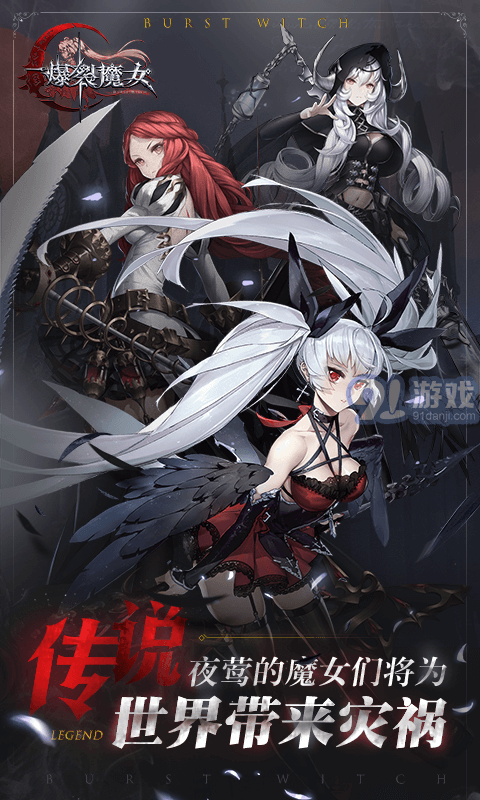 爆裂魔女正式版3
