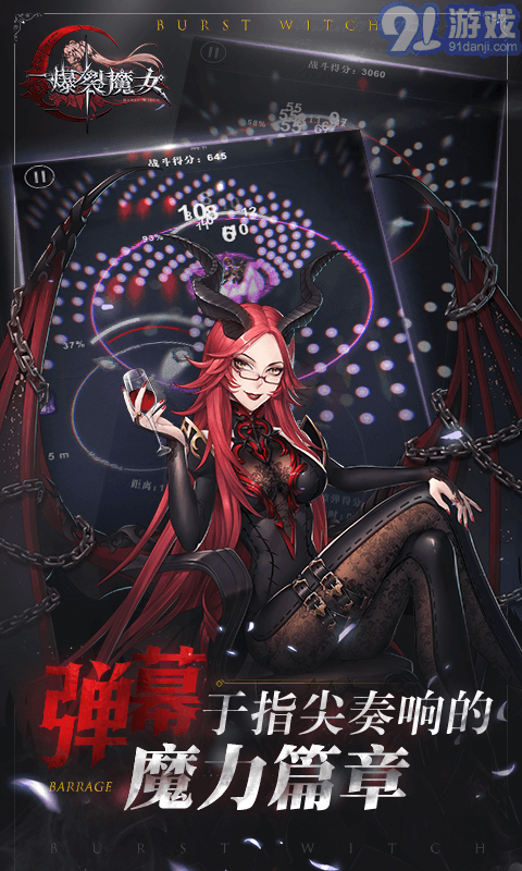 爆裂魔女正式版4