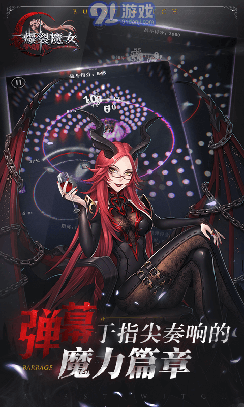 爆裂魔女正式版5