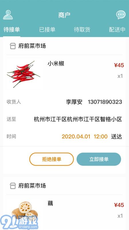 點滴商戶1