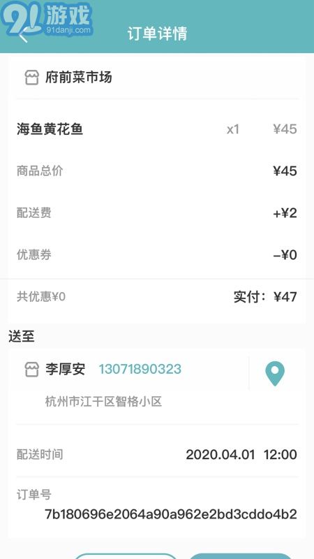 點滴商戶2