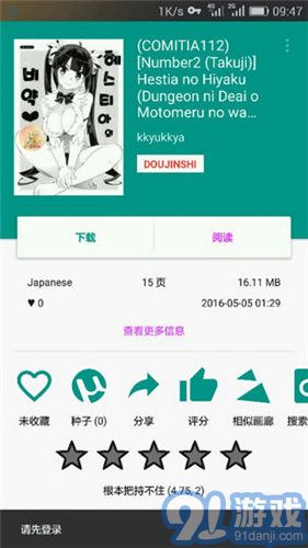 EHviewer免登錄版2