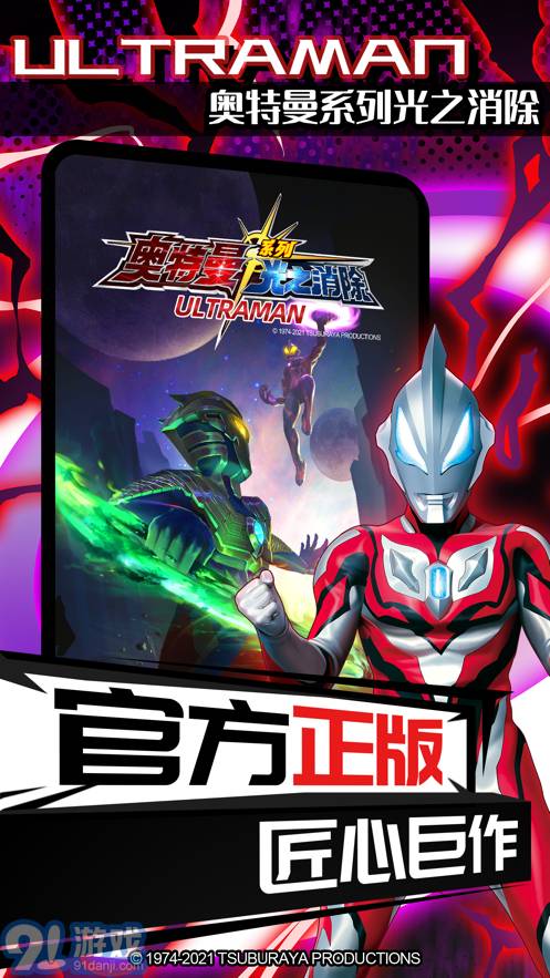奧特曼系列光之消除蘋果版1