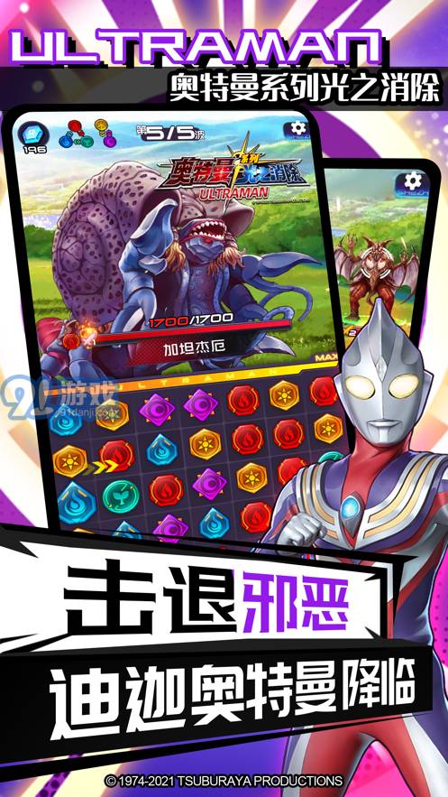 奧特曼系列光之消除蘋果版2