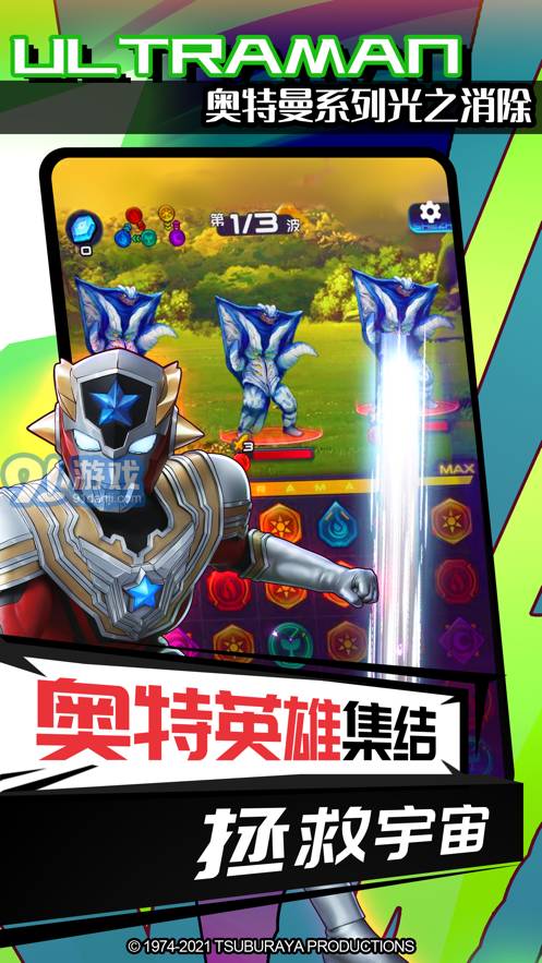 奧特曼系列光之消除蘋果版3