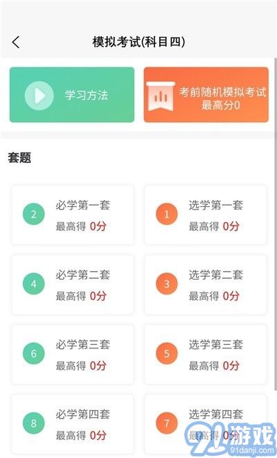 科科寶典2