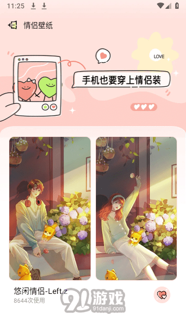 奇趣壁紙免費(fèi)版1