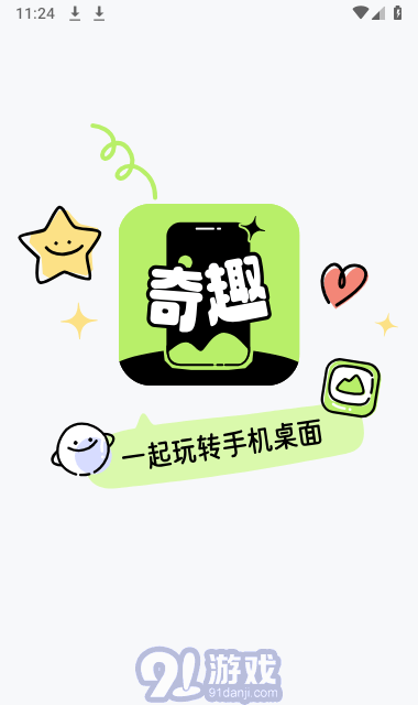 奇趣壁紙免費(fèi)版3