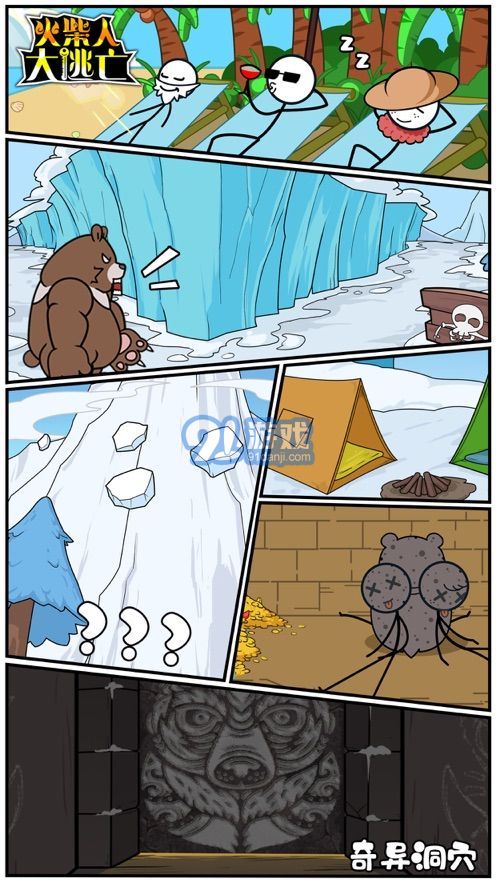 火柴人大逃亡5吃雞篇2