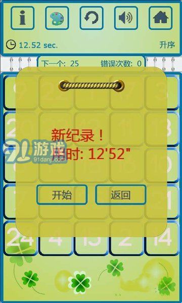舒爾特小游戲2