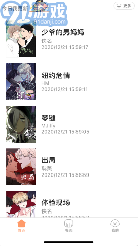好漫6漫畫2