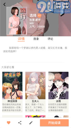好漫6漫畫3