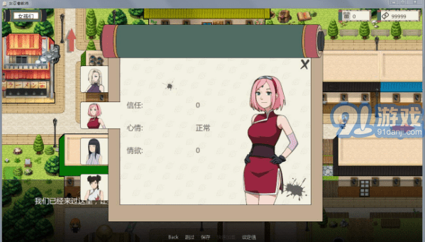 火影女忍者訓(xùn)練師 完整版1