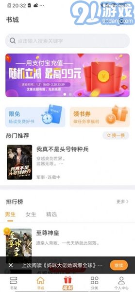 南瓜看書無廣告版2
