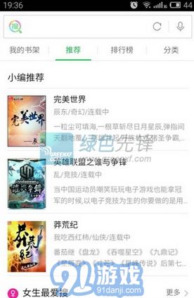 好搜小說大全安卓版v1.0.0.11
