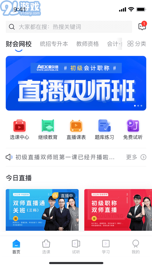 愛爾信網(wǎng)校1