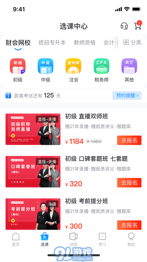 愛爾信網(wǎng)校2