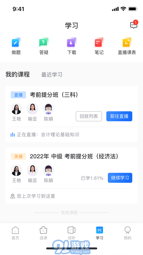 愛爾信網(wǎng)校3