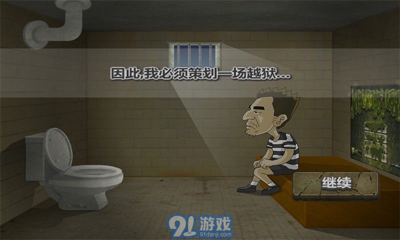 極速脫獄3
