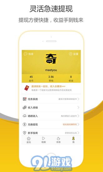 好奇說APP4