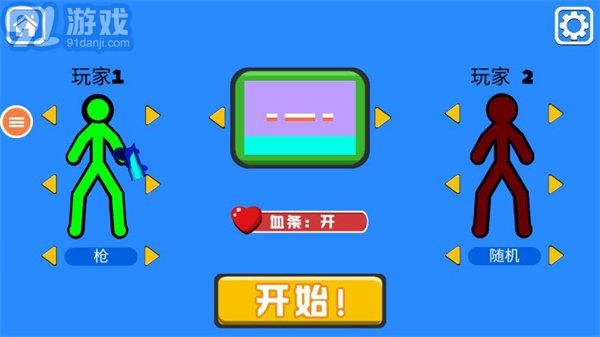 火柴人對決2023本3