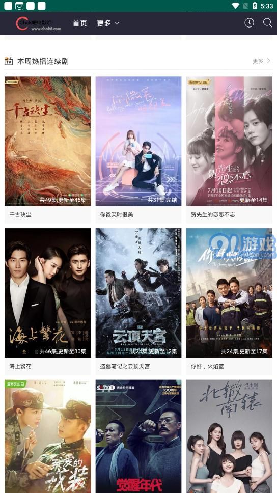 chok吧電影院安卓版1