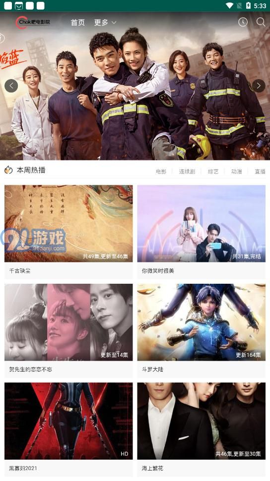 chok吧電影院安卓版2