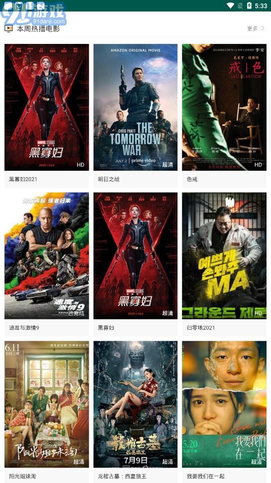 chok吧電影院安卓版3
