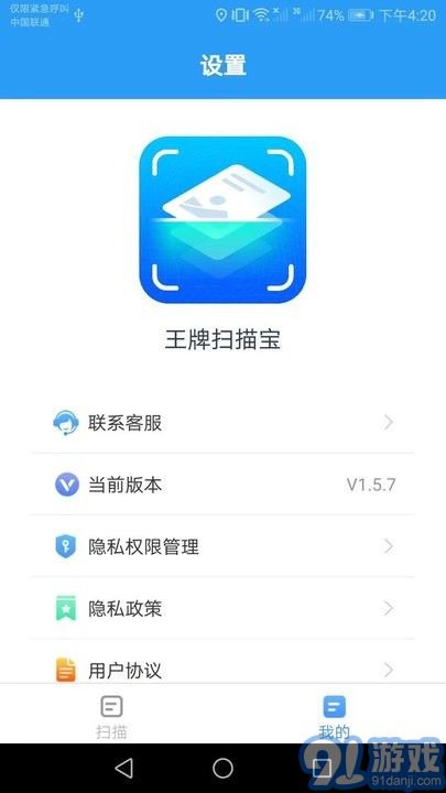 王牌掃描寶2