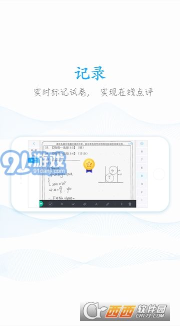 好分?jǐn)?shù)教師ios版3