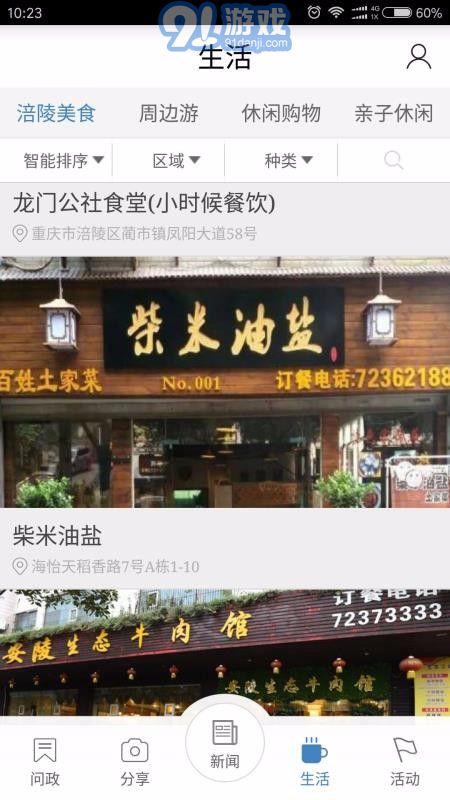 愛涪陵1