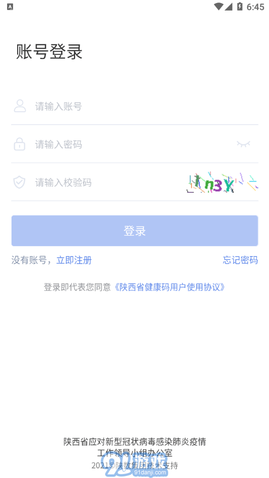 陜西健康碼管理官網(wǎng)1