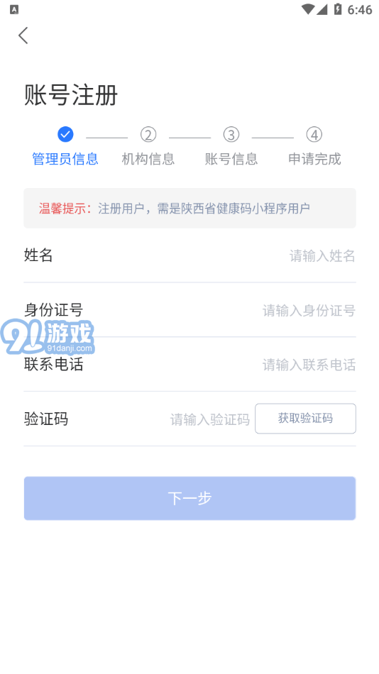 陜西健康碼管理官網(wǎng)2