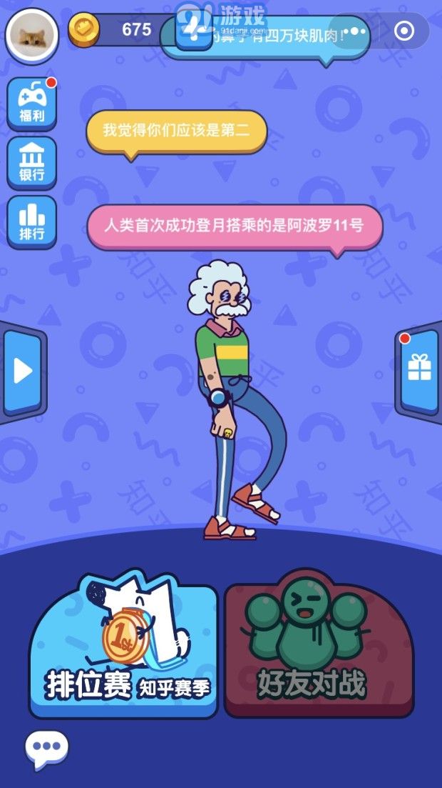 頭腦王者21
