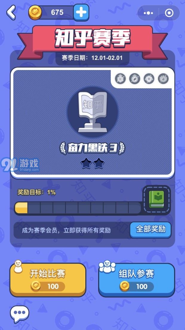 頭腦王者25