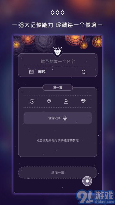 奇妙夢(mèng)境APP2