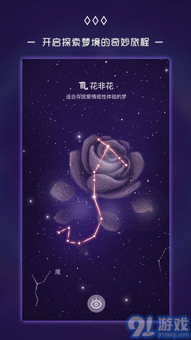 奇妙夢(mèng)境APP3