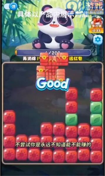 熊貓拼拼樂1