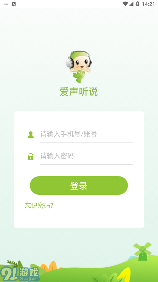 愛(ài)聲聽(tīng)說(shuō)4