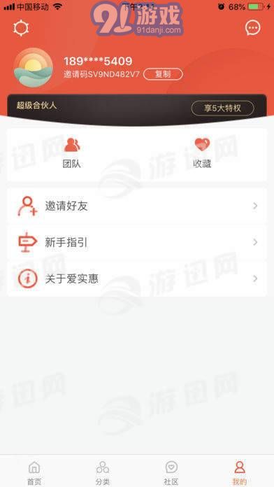 愛(ài)實(shí)惠3