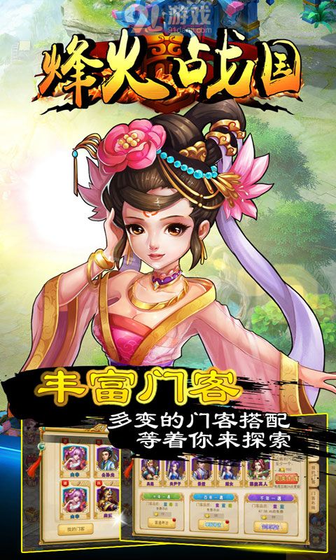 烽火戰(zhàn)國(guó)4