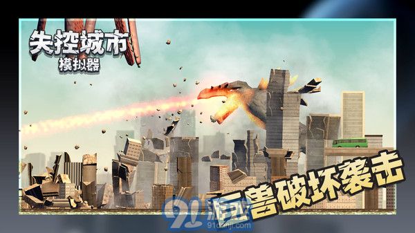 失控城市模擬器1