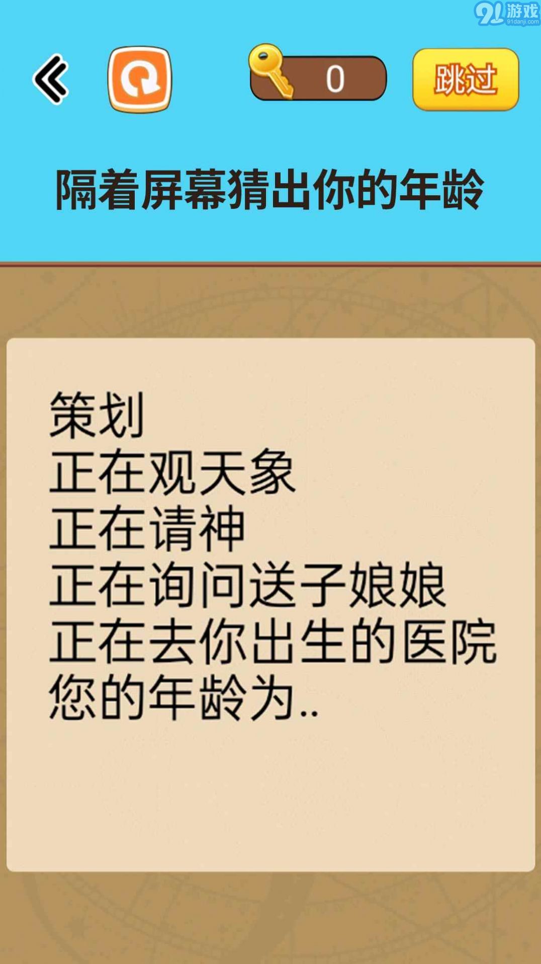 燒腦讀心術(shù)2