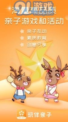 玩伴親子1